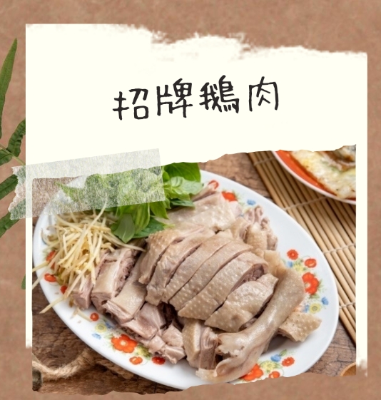 招牌鵝肉切盤