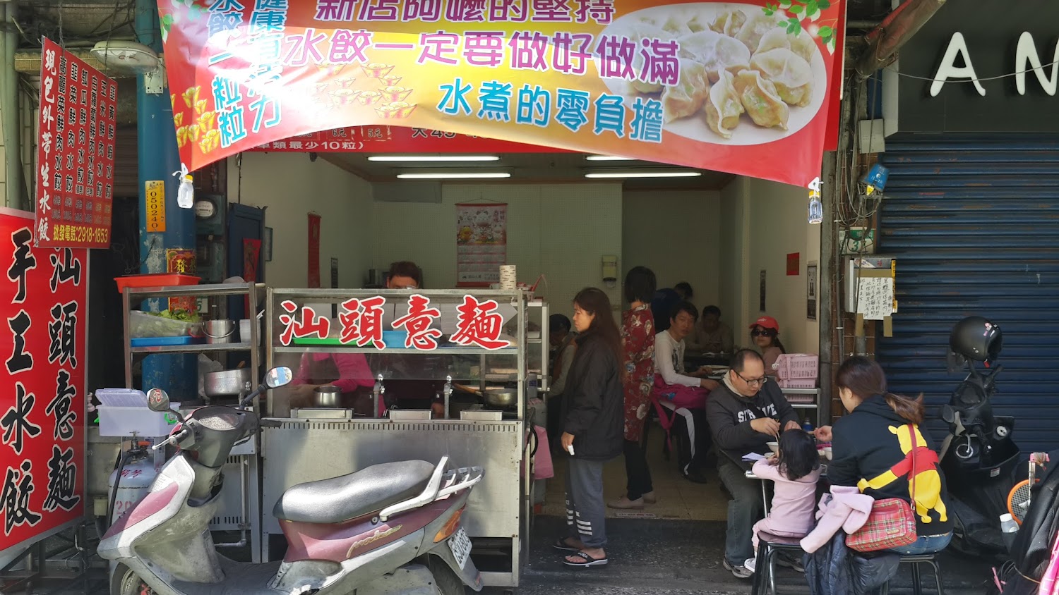 光明水餃館外觀