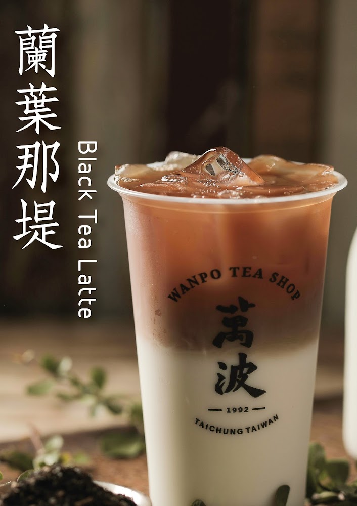 萬波冰蘭葉那堤產品形象照