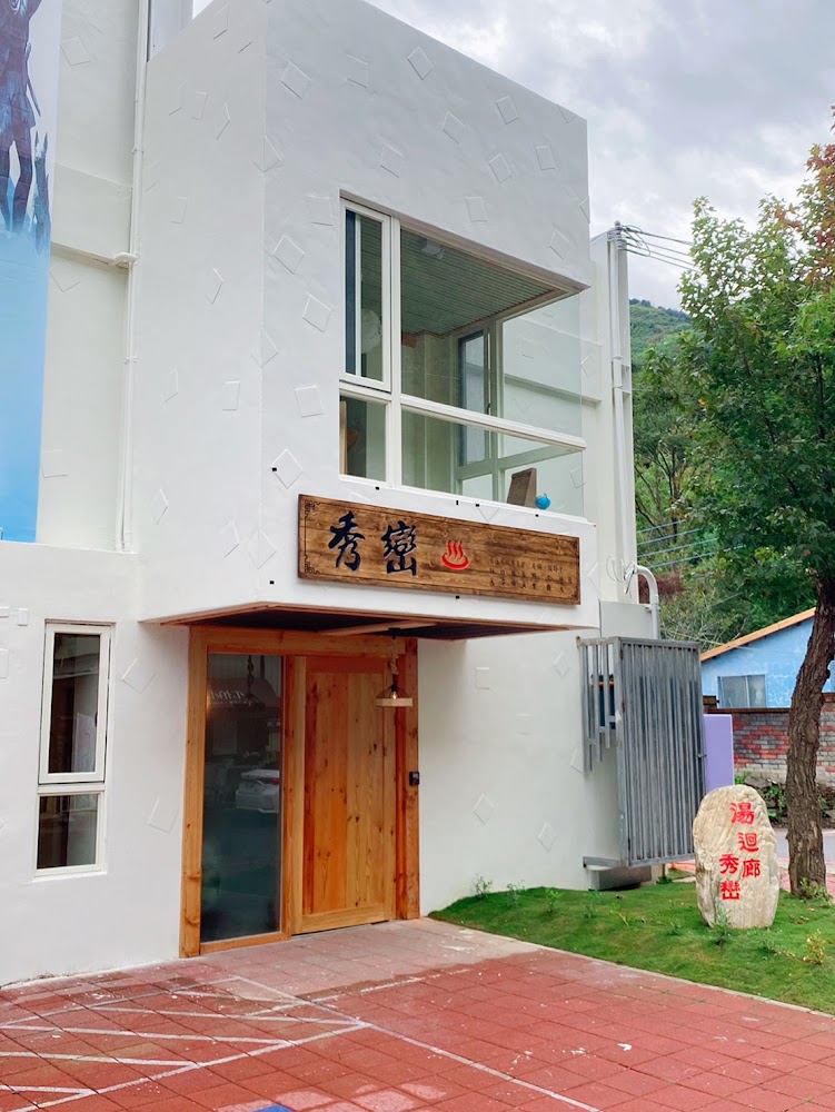 湯迴廊秀巒外觀白色建築