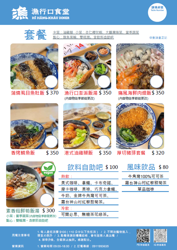 漁行口食堂套餐菜單