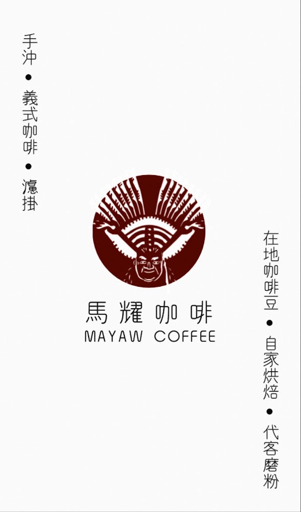 馬耀咖啡品牌招牌與圖騰