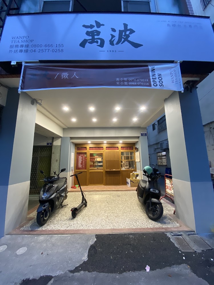 萬波台中東勢店店面外觀