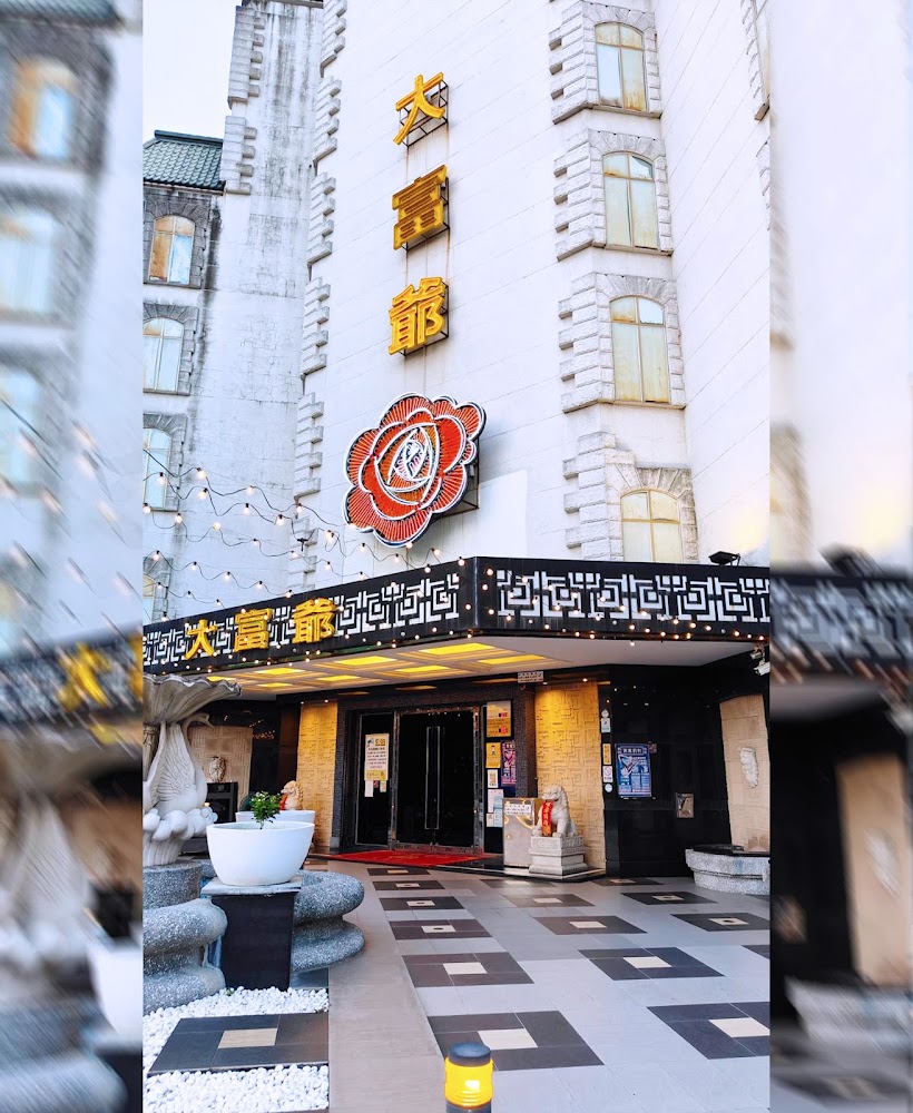 高雄大富爺酒店KTV外觀