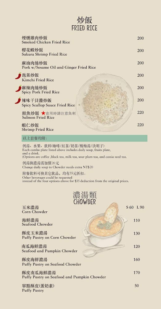 這張圖片展示了一份菜單，主要有各式炒飯如煙燻雞肉炒飯、泡菜炒飯、鮭魚炒飯，以及濃湯類如玉米濃湯、酥皮濃湯，各列有中英文名稱與價格。
