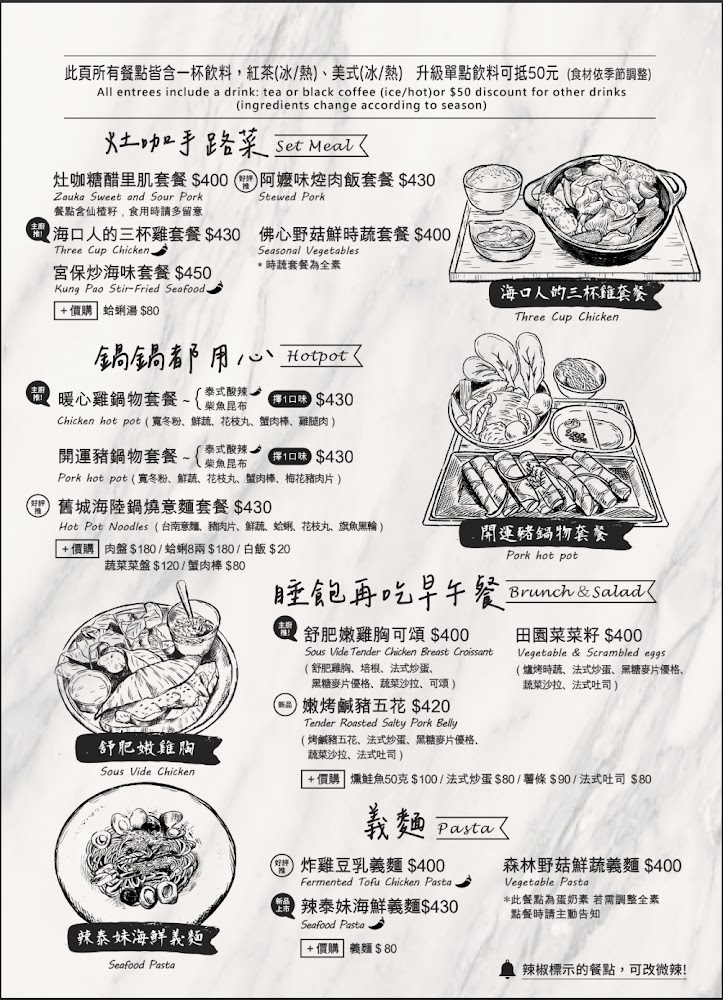 海邊灶咖菜單包含套餐鍋物早午餐與義大利麵