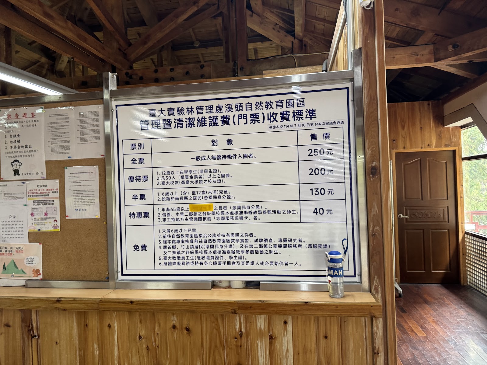 溪頭自然教育園區門票票價公告牌，全票250元優待票200元