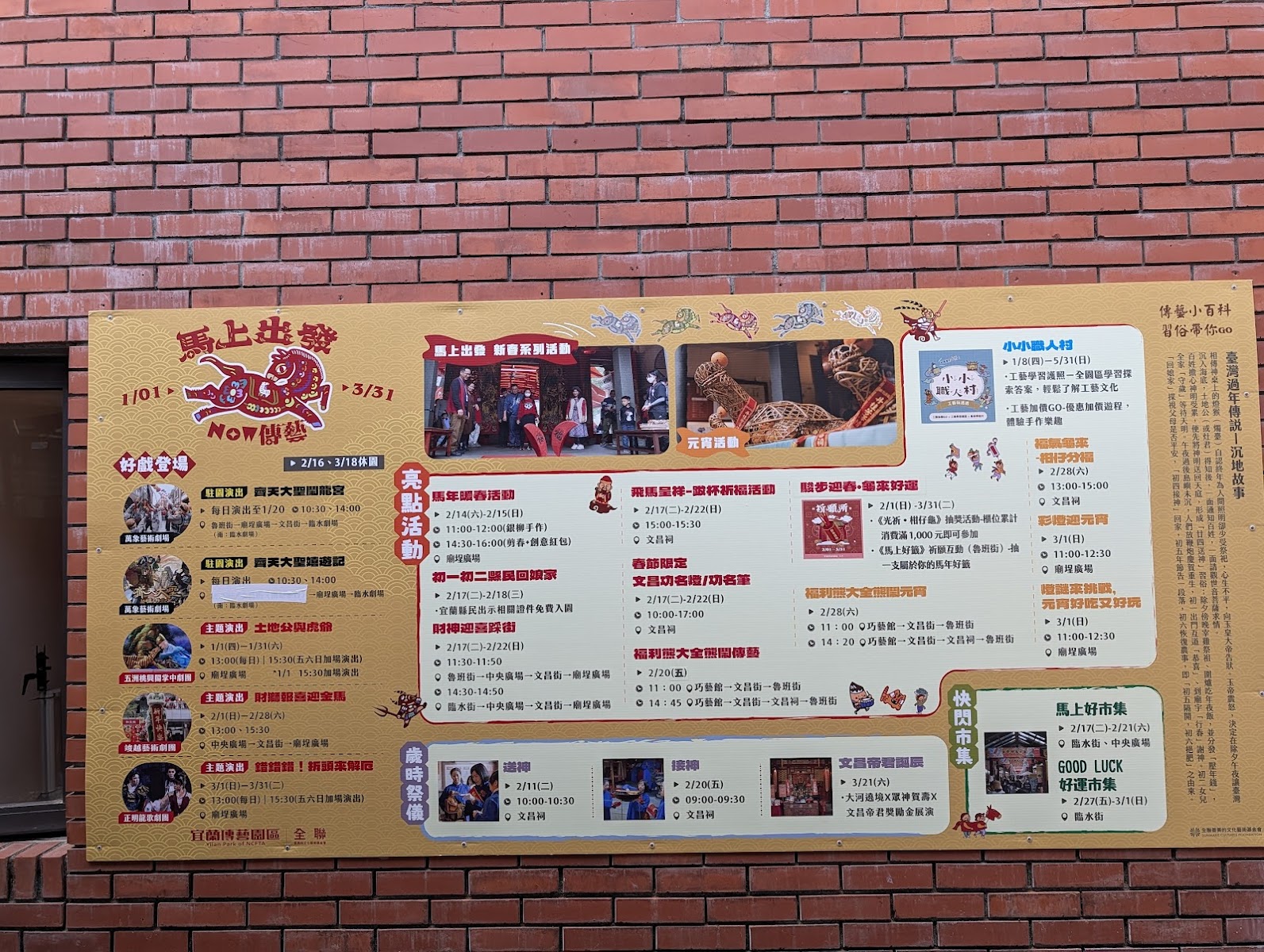 宜蘭傳藝園區活動公告牌各類表演時程