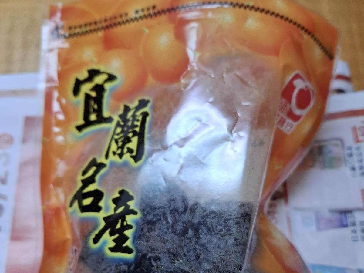 宜蘭名產橘色包裝袋近拍