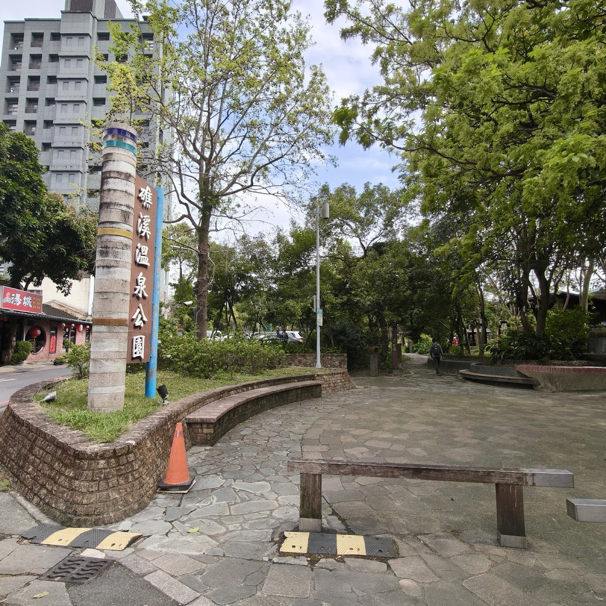 礁溪溫泉公園入口廣場全景，中央廣場寬闊，綠意盎然
