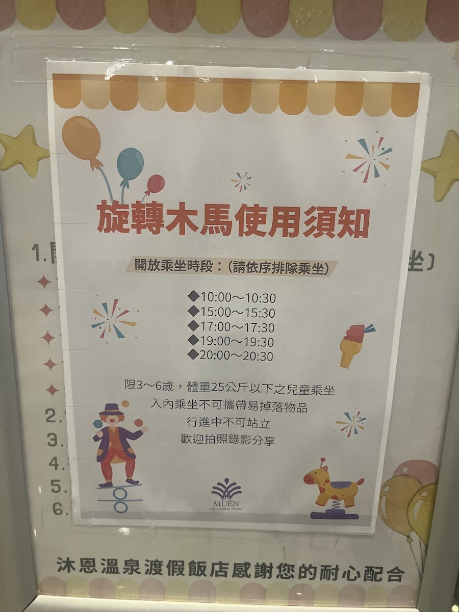 旋轉木馬使用須知公告，列出五個開放時段與乘坐規定