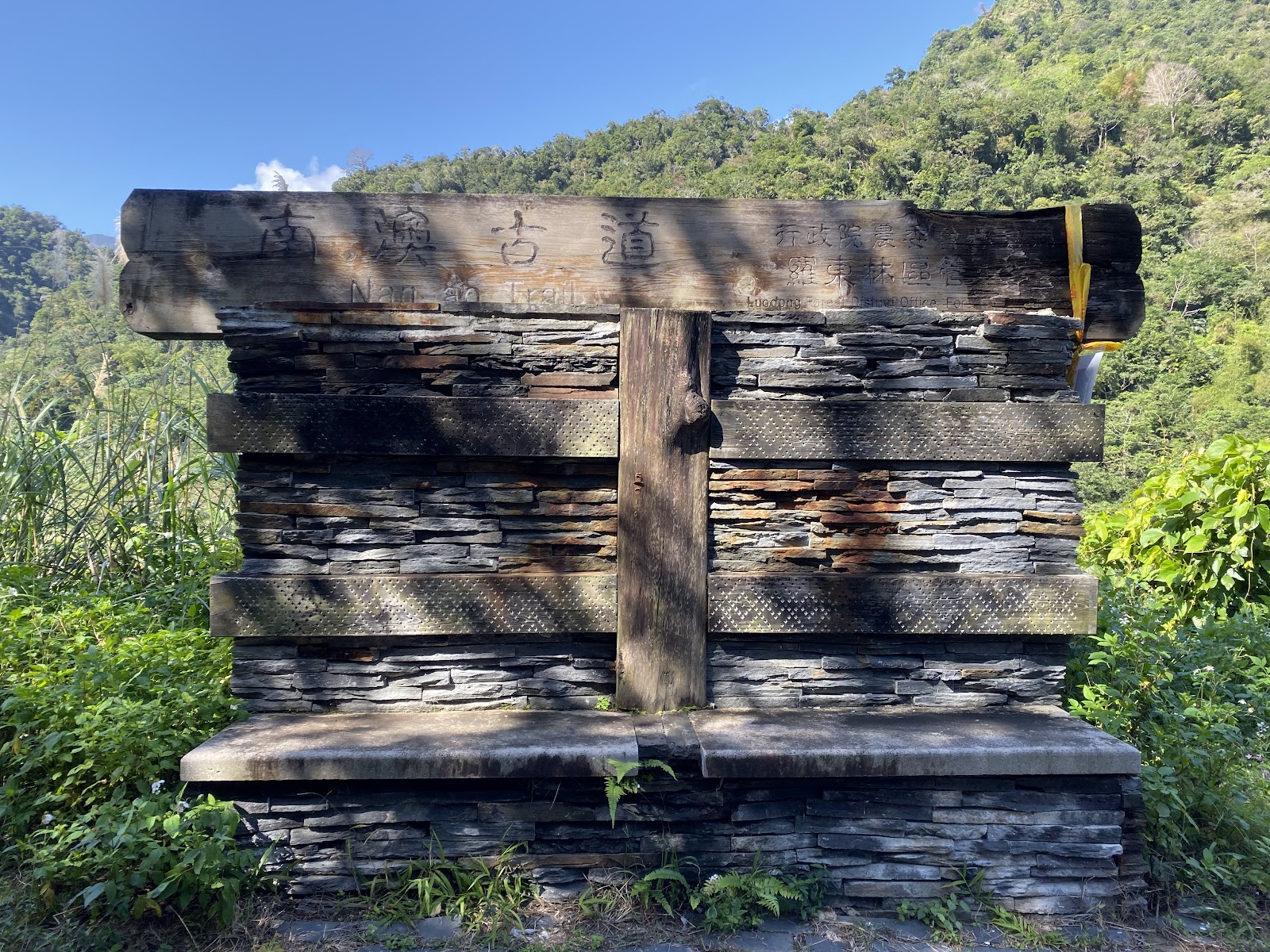 南澳古道 Nan-ao Trail 石砌木牌入口,藍天蒼翠山頭,宜蘭古道