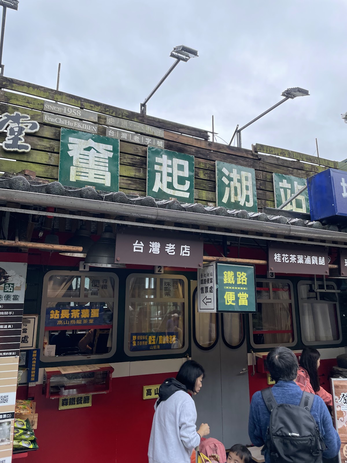 奮起湖站藍底白字招牌近景