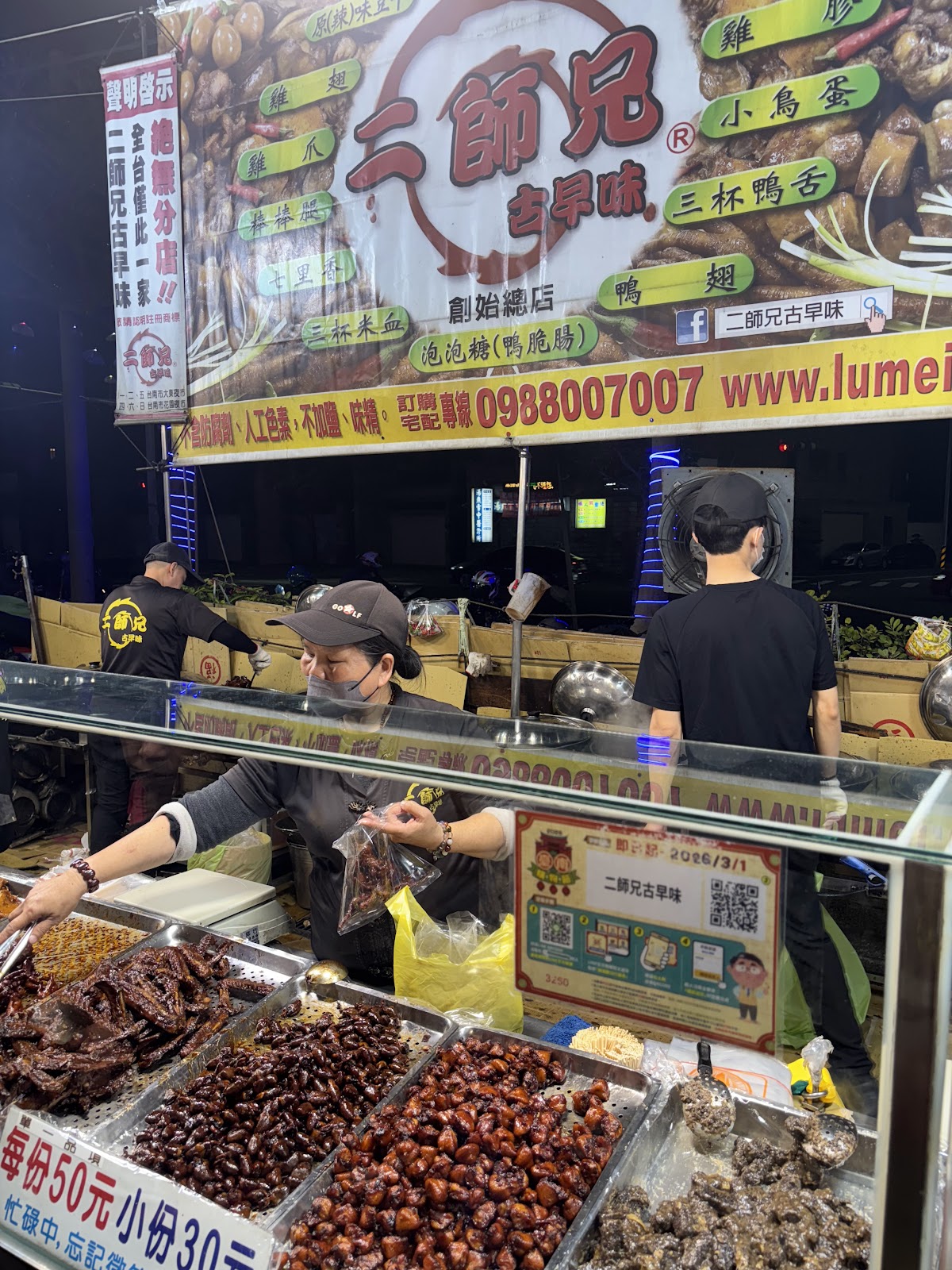 二師兄古早味滷味展示台，各式滷味一目瞭然