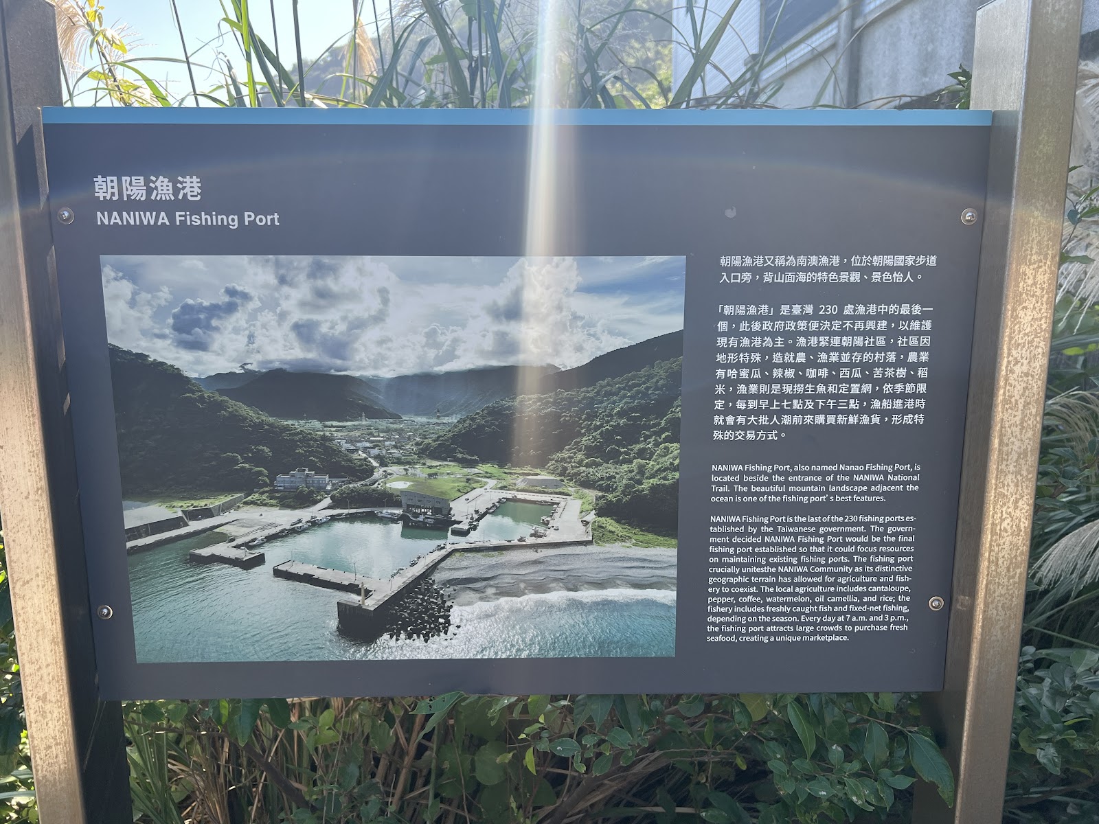 朝陽漁港 NANIWA Fishing Port 解說牌,俯瞰漁港照片,宜蘭南澳漁港資訊