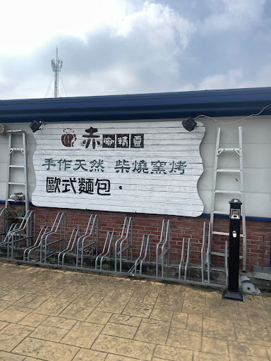 赤腳精靈景觀餐廳窯烤麵包櫃位