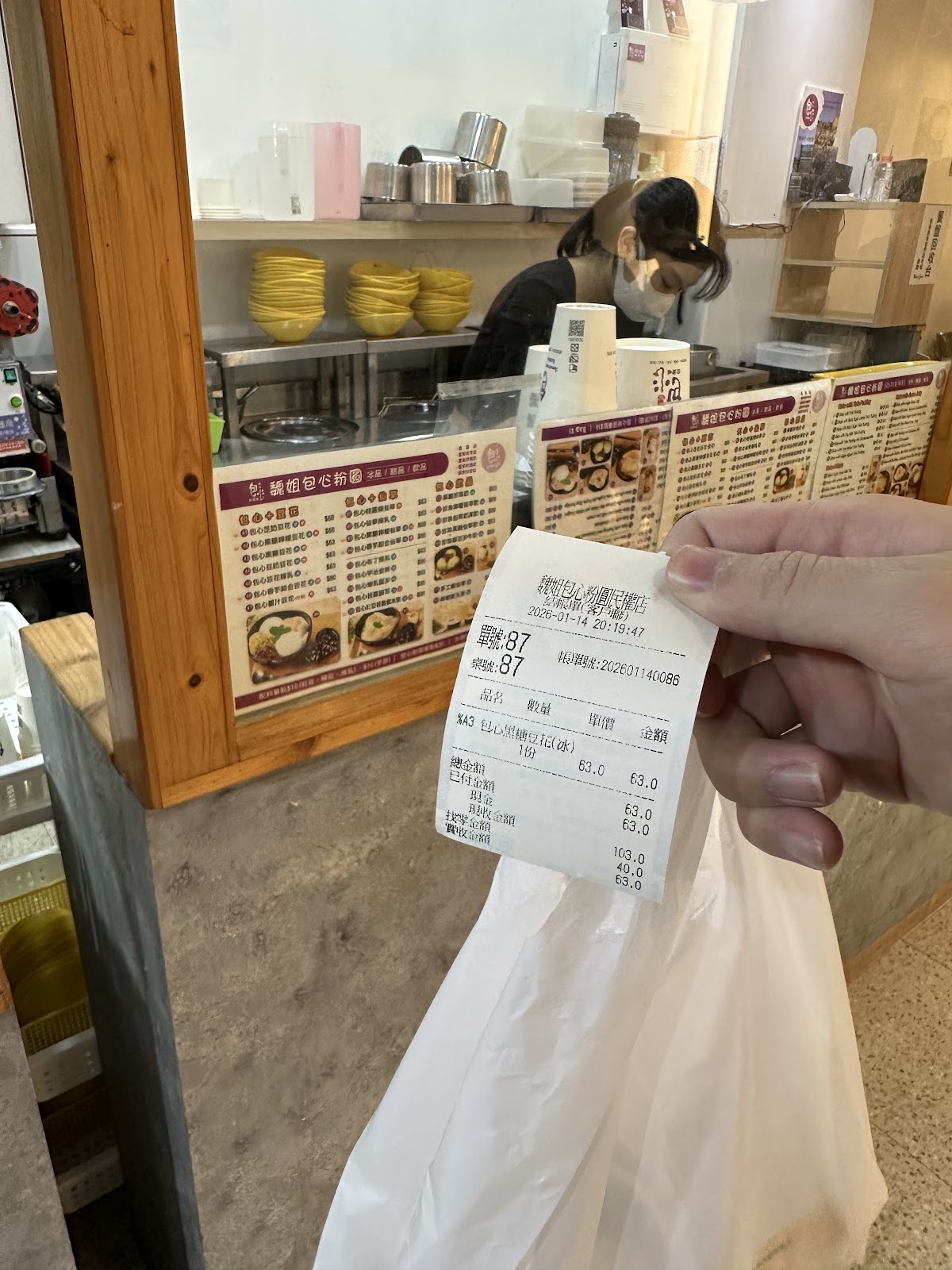 魏姐包心粉圓叫號取餐收據