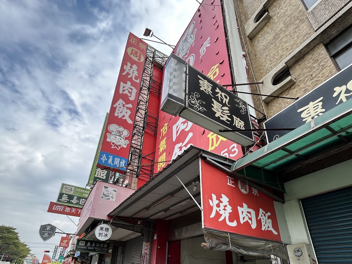 正宗周燒肉飯店外觀仰角