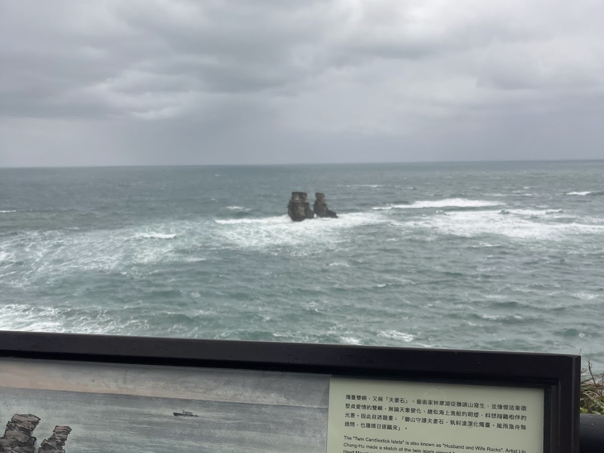 金山夫妻石礁岩與四國語言解說牌
