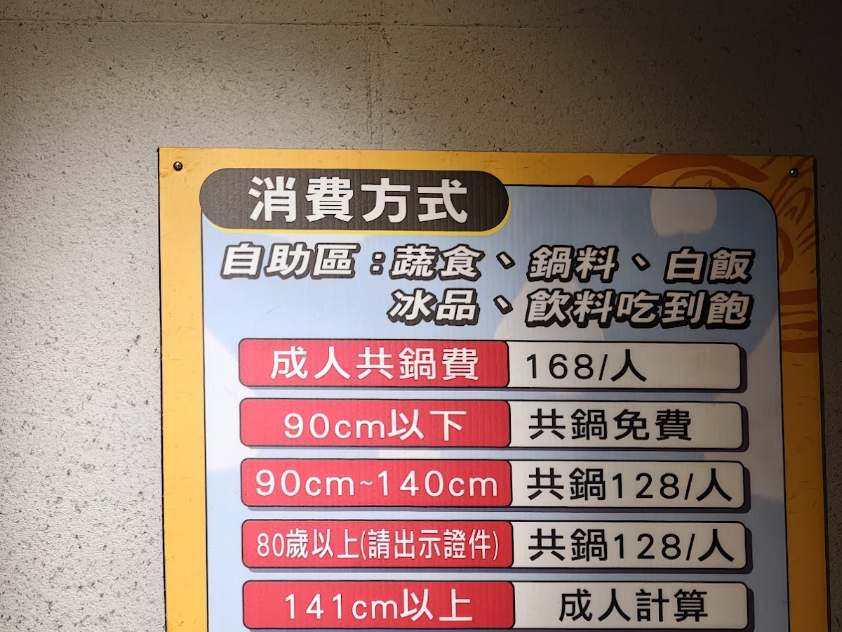 誠石火鍋岡山店消費方式說明牌，成人共鍋費168元，兒童依身高計費