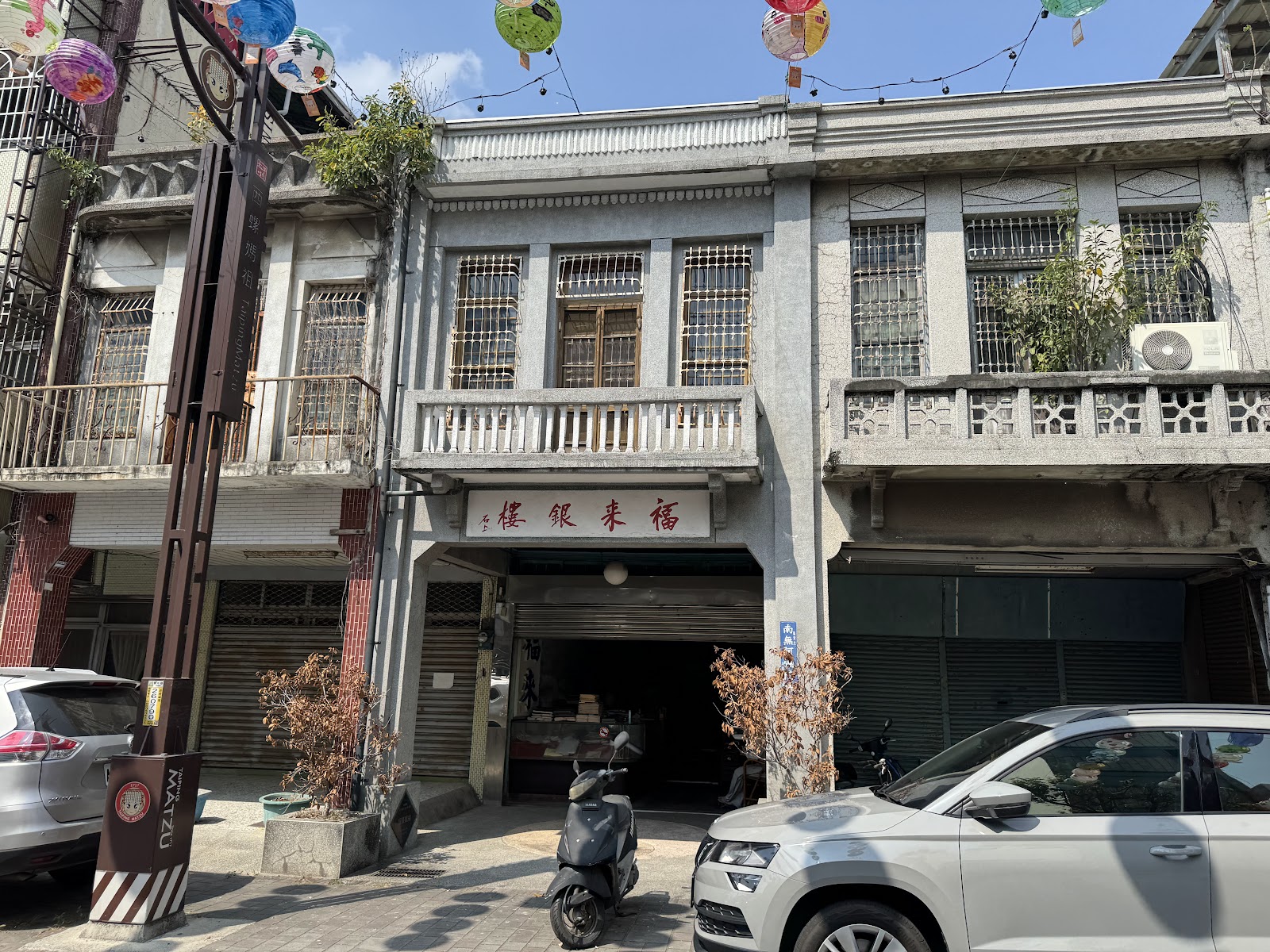 西螺延平老街福來銀樓巴洛克建築正面