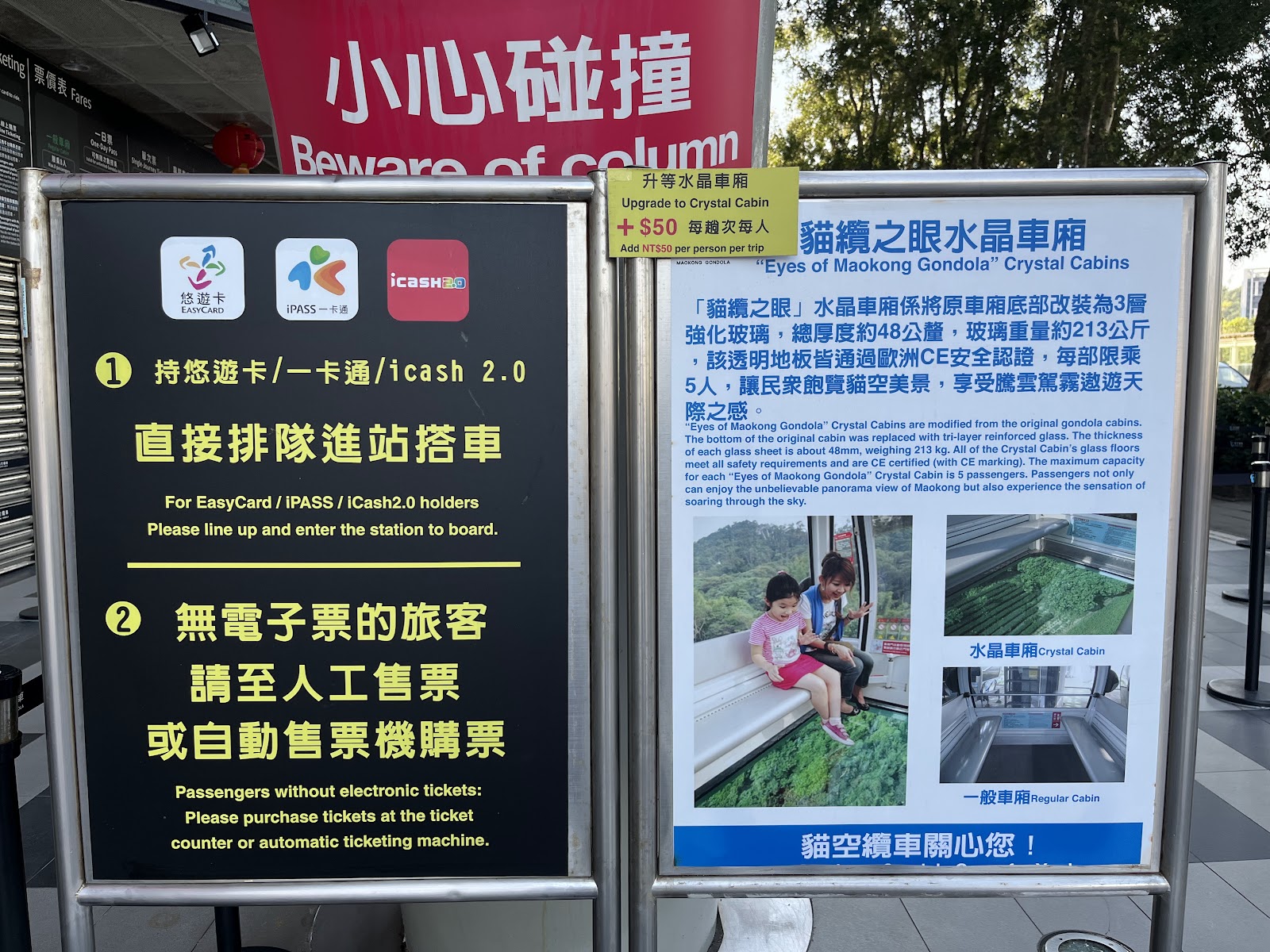 貓空纜車售票處說明牌，包含水晶車廂介紹與票價規定