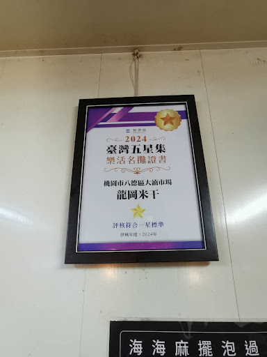 龍岡米干網友分享餐點照八