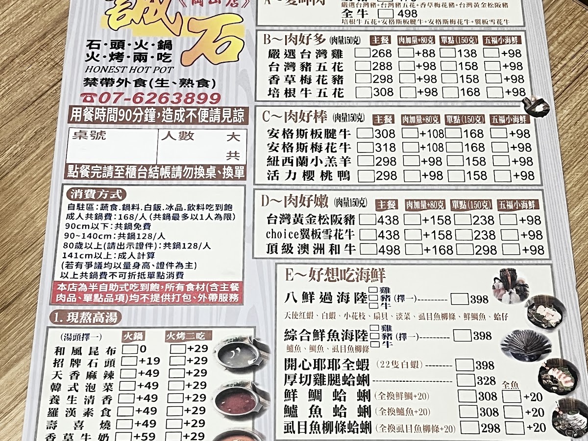 誠石火鍋岡山店完整菜單，列出所有鍋底肉品海鮮小菜選項及價格