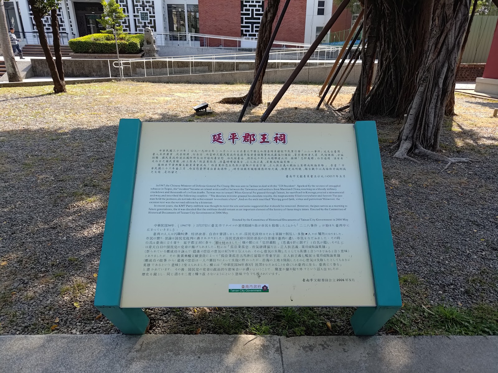 台南延平郡王祠解說牌，歷史介紹