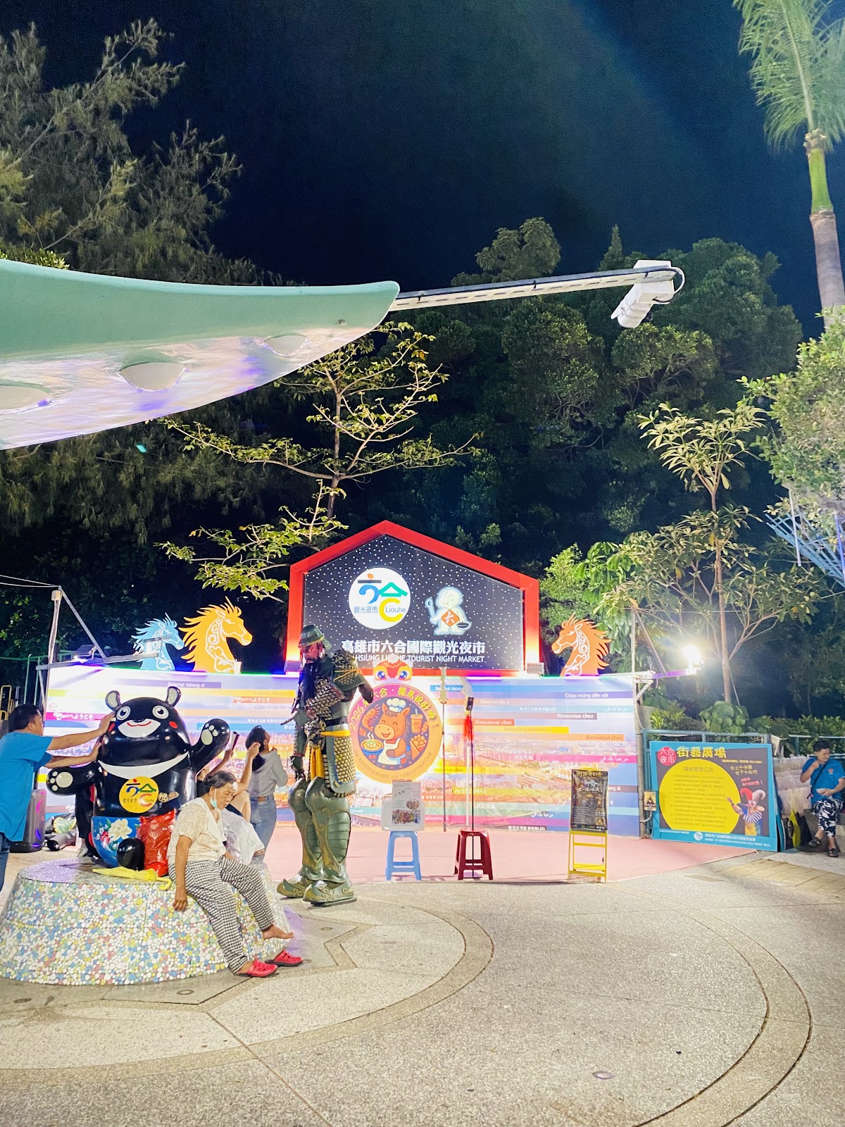 六合夜市入口夜景,彩色吉祥物裝飾與六合夜市標誌牌樓