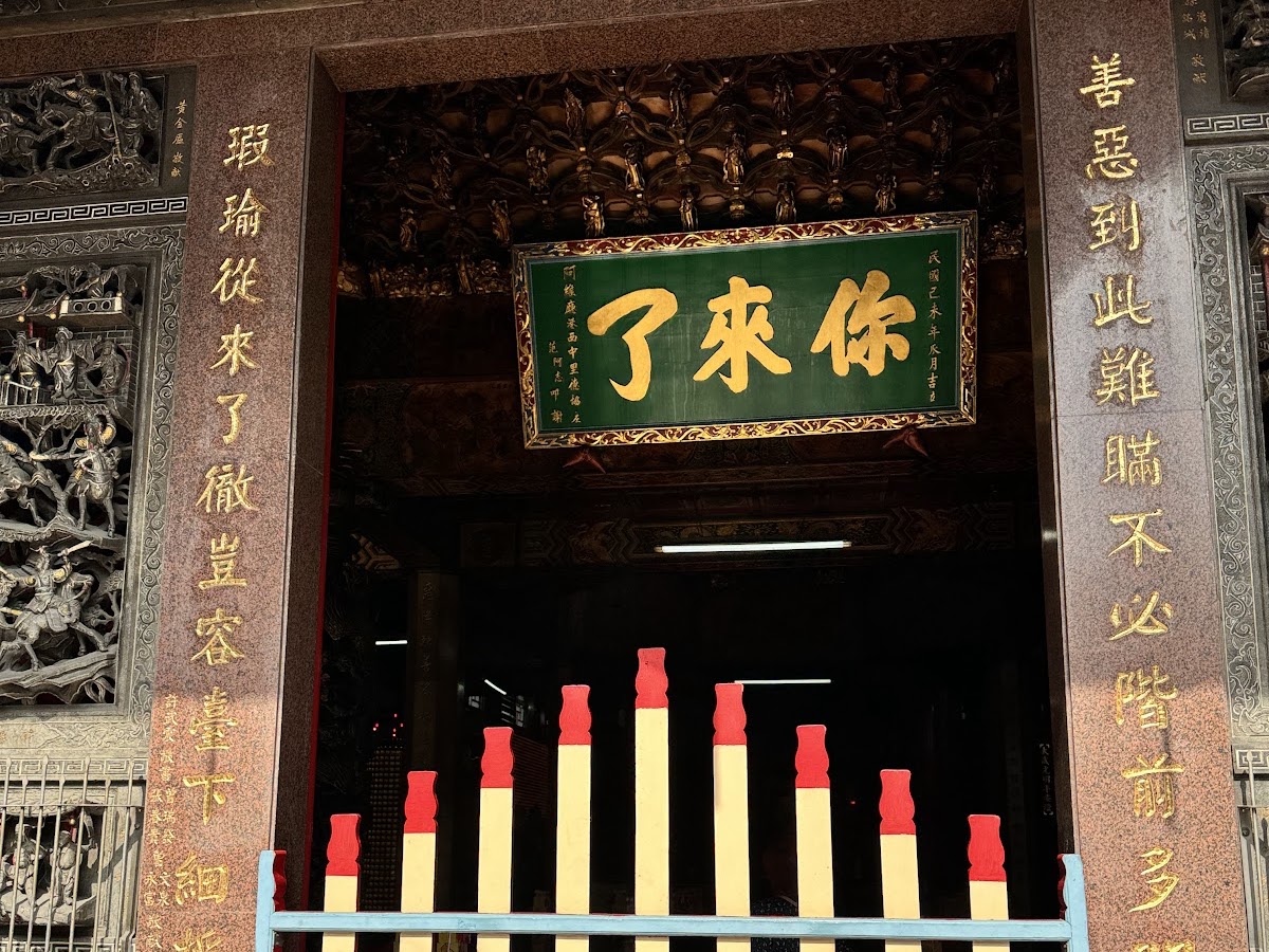 鳳邑城隍廟「你來了」匾額入口,白天版