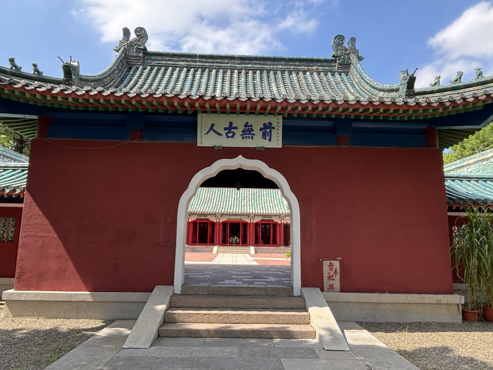 台南延平郡王祠大門正面「人古無前」牌匾