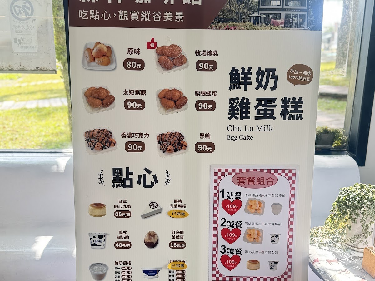 初鹿牧場森林咖啡館菜單牌