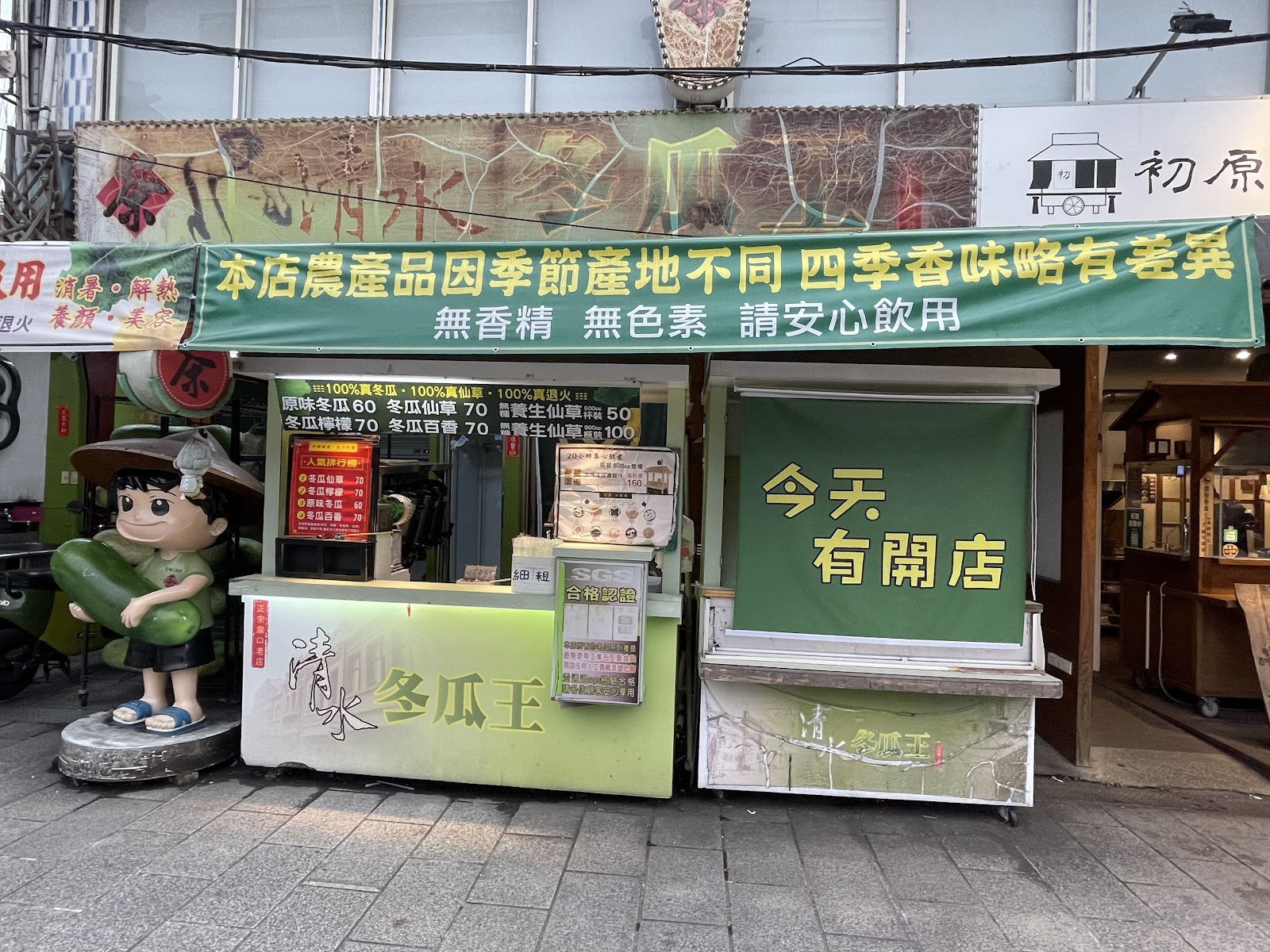 三峽老街冬瓜王清冰飲料攤卡通吉祥物夏季必訪
