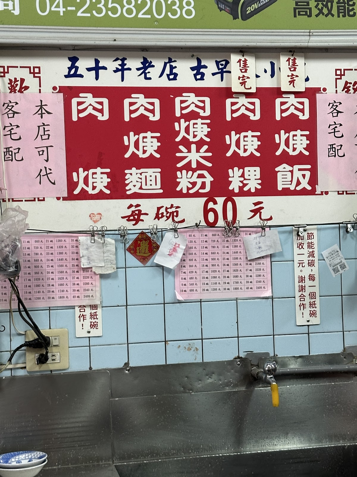 林場肉羹菜單每碗60元
