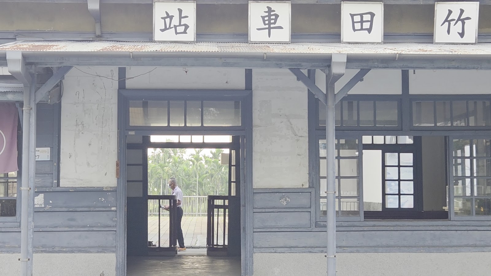 竹田驛園竹田車站牌匾近拍，日式屏東景點