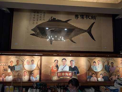 佳珍海產餐廳料理實拍五