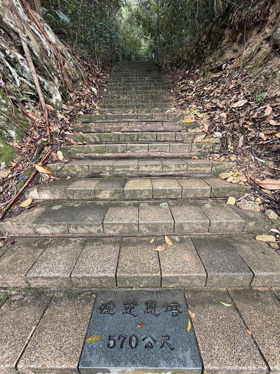 慈恩塔石階步道，570公尺指示牌，登山路徑