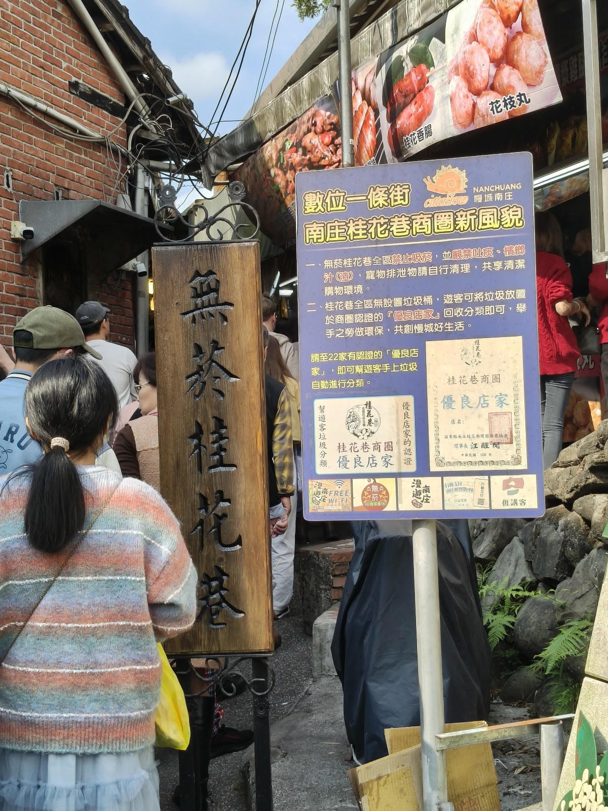 南庄老街桂花巷入口木牌無茶桂花巷，人潮排隊