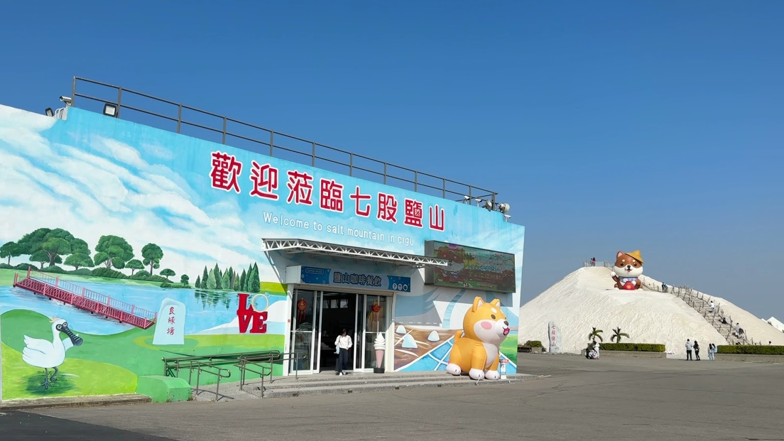 七股鹽山入口廣角全景，彩繪牆、服務中心與白色鹽山一覽無遺