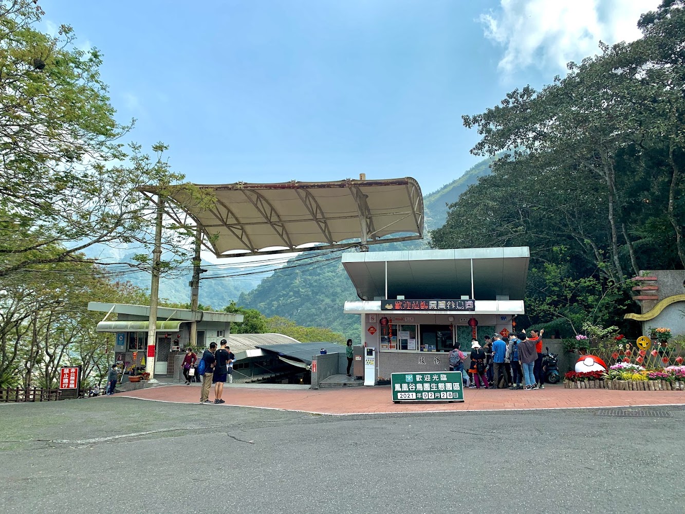 園區售票入口與後方山景
