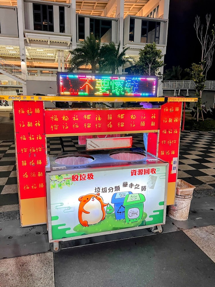 垃圾分類站，標示一般垃圾與資源回收