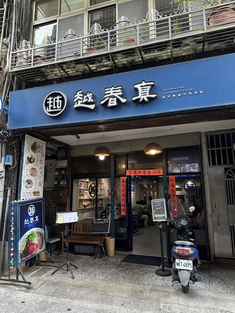 越春真越式傳統料理店門口藍色招牌