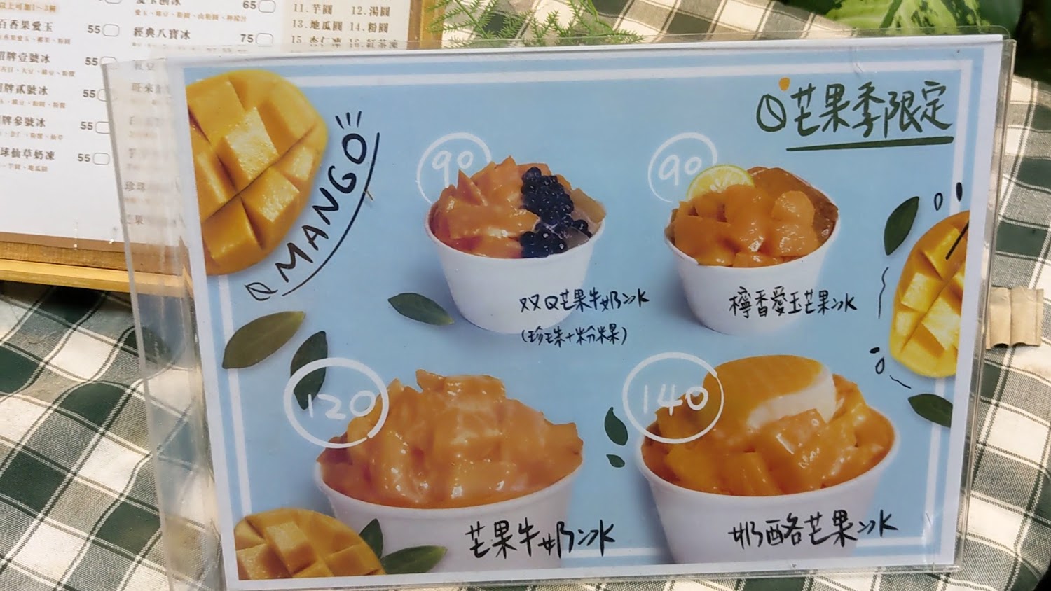 城市冰品芒果系列菜單