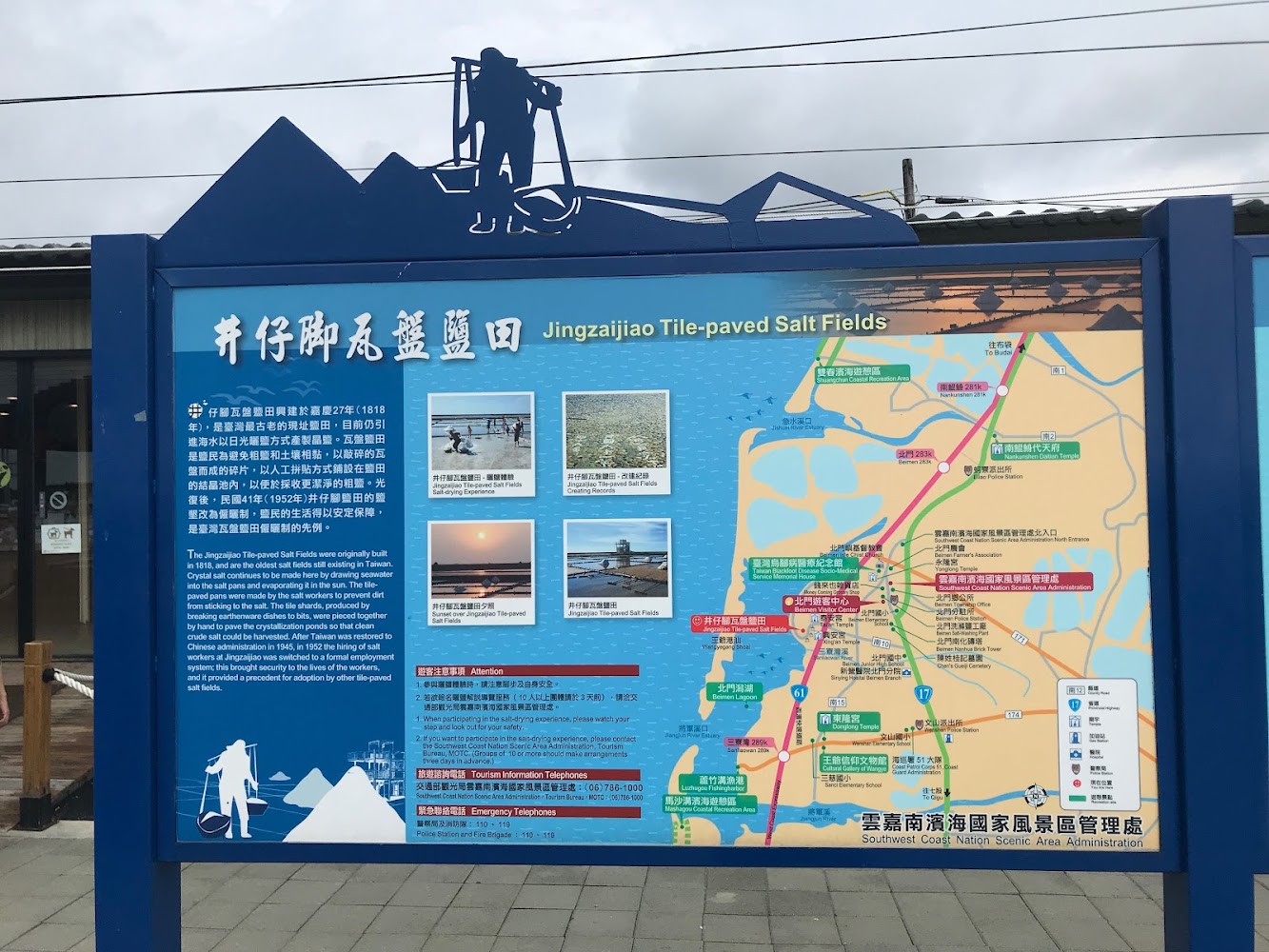 井仔腳瓦盤鹽田介紹看板與歷史資訊
