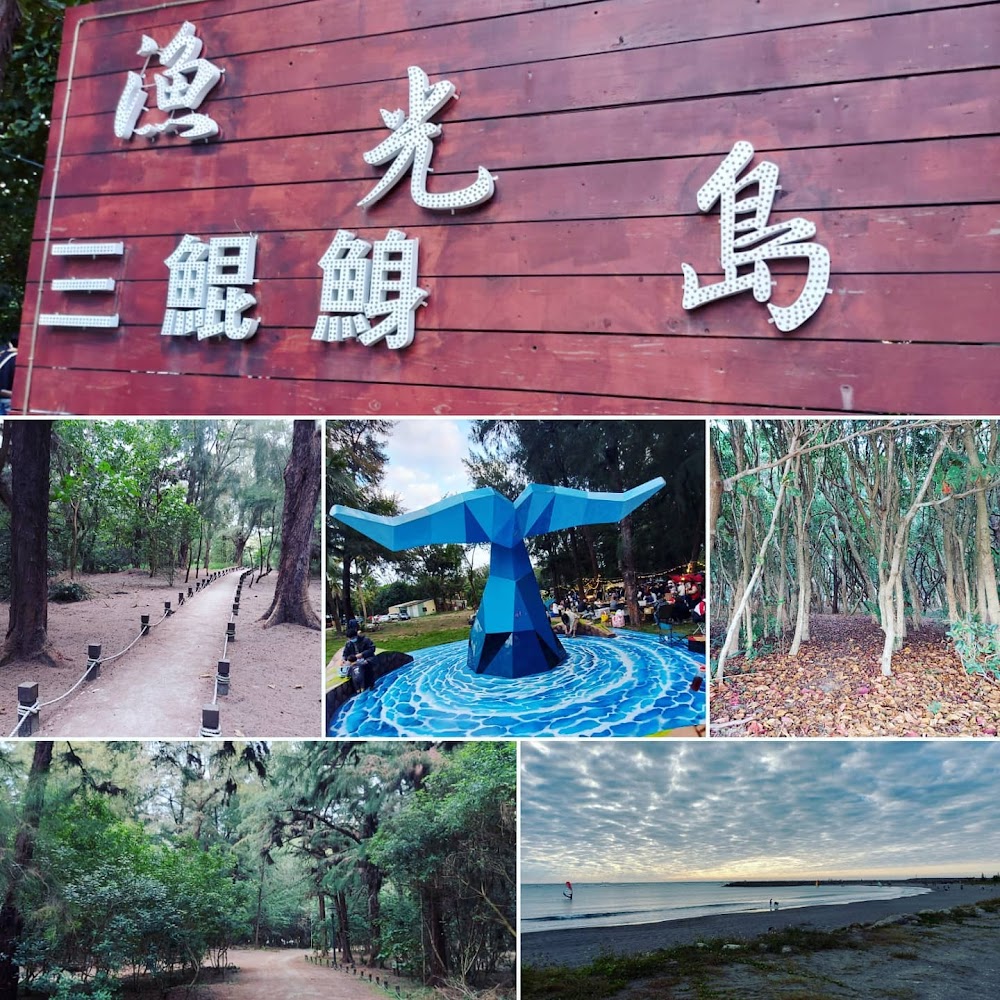 漁光島入口招牌、森林步道與裝置藝術，呈現自然與藝術融合景觀