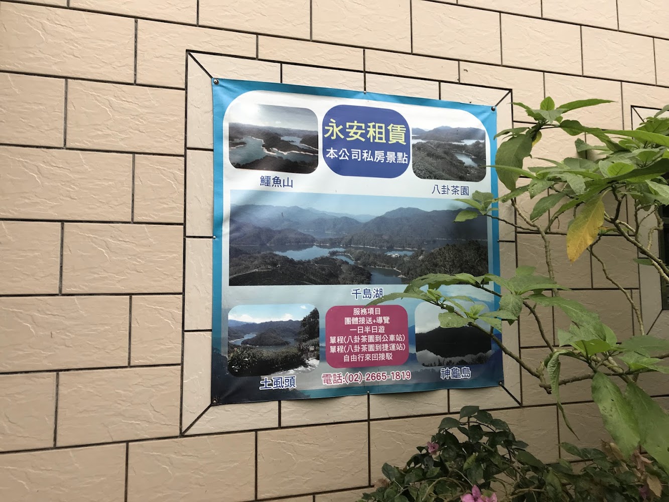 土虱頭觀景臺周邊景點與租賃資訊看板