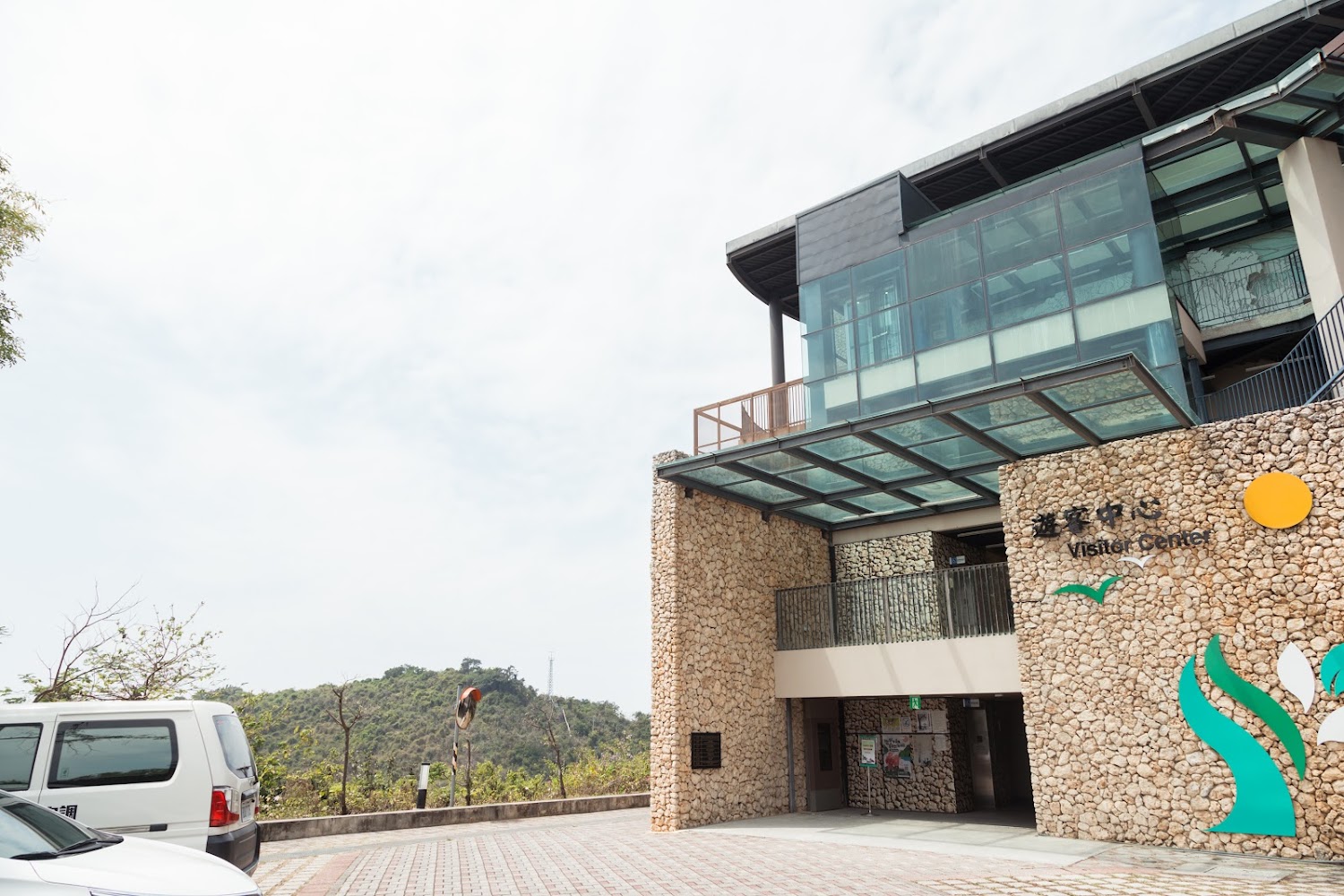國家自然公園管理處遊客中心建築