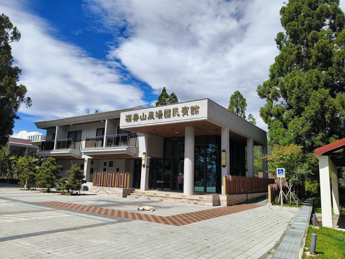 福壽山農場國民賓館外觀與周邊綠意
