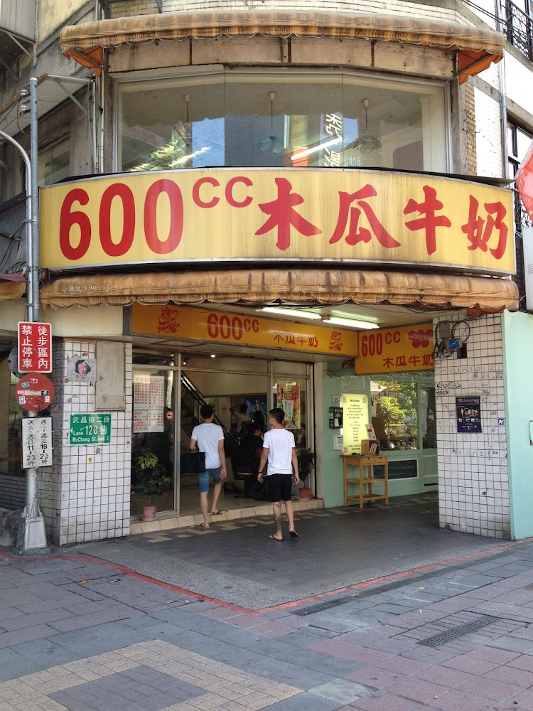 600cc木瓜牛奶西門町外觀